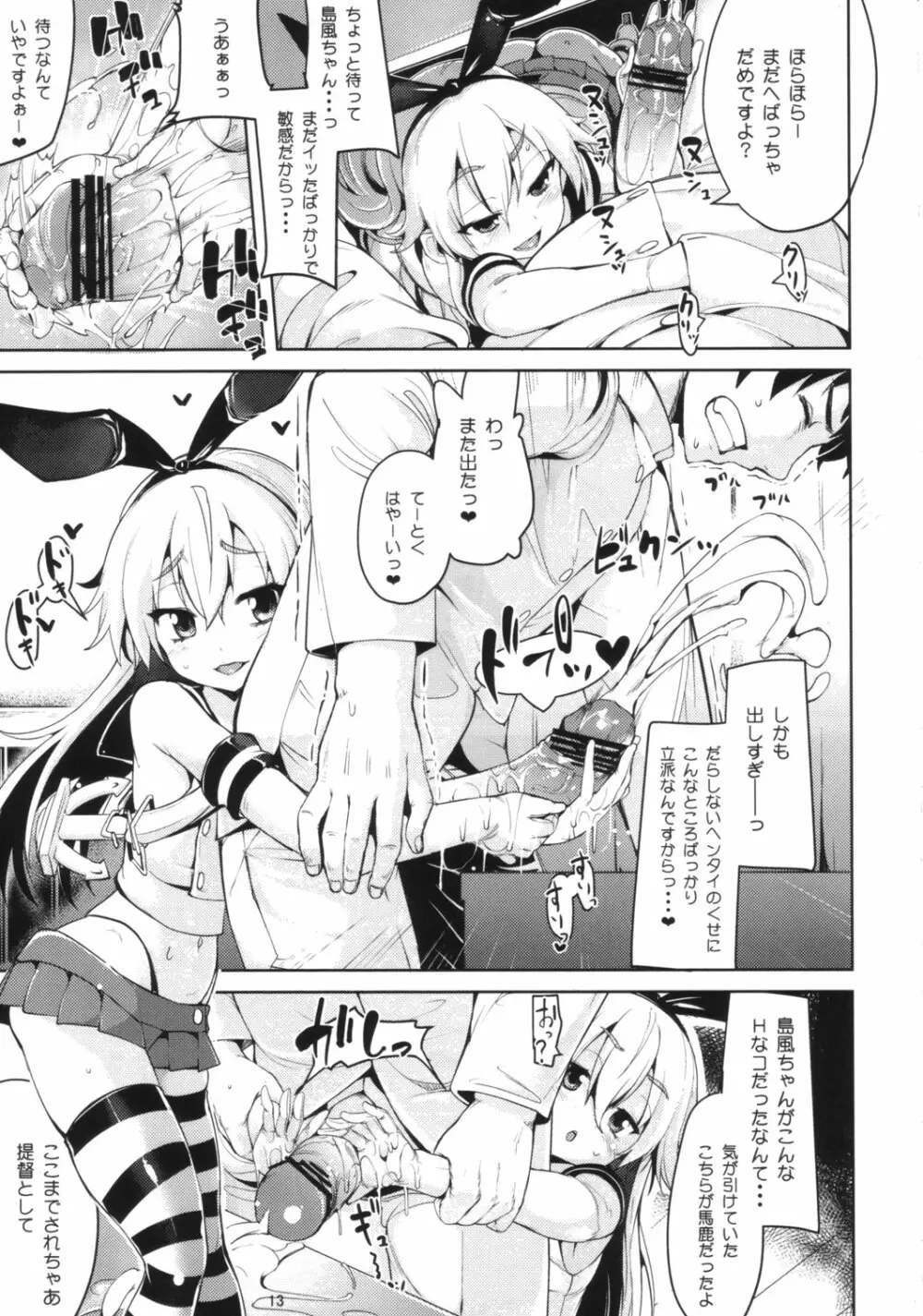 恋する島風ちゃんとヘンタイ提督 - page12