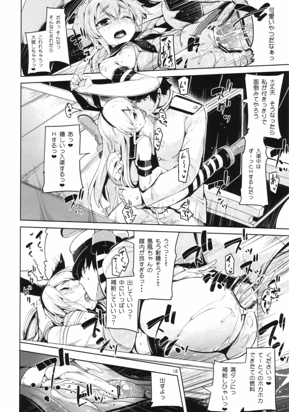 恋する島風ちゃんとヘンタイ提督 - page17