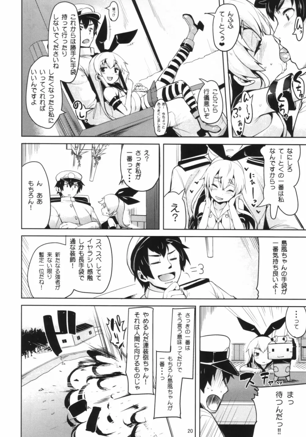 恋する島風ちゃんとヘンタイ提督 - page19