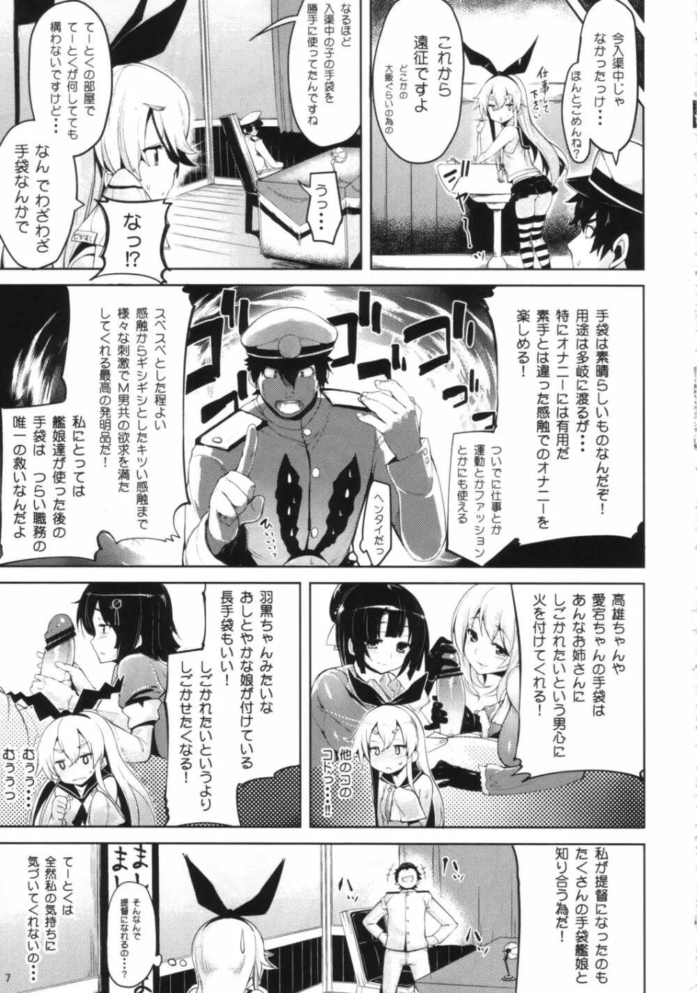 恋する島風ちゃんとヘンタイ提督 - page6