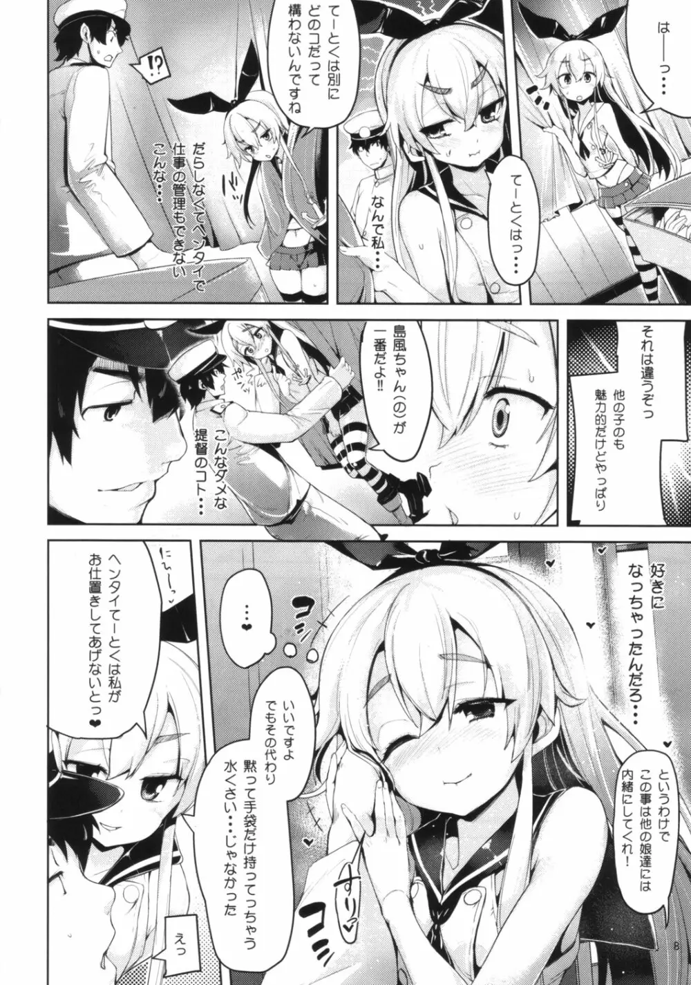 恋する島風ちゃんとヘンタイ提督 - page7