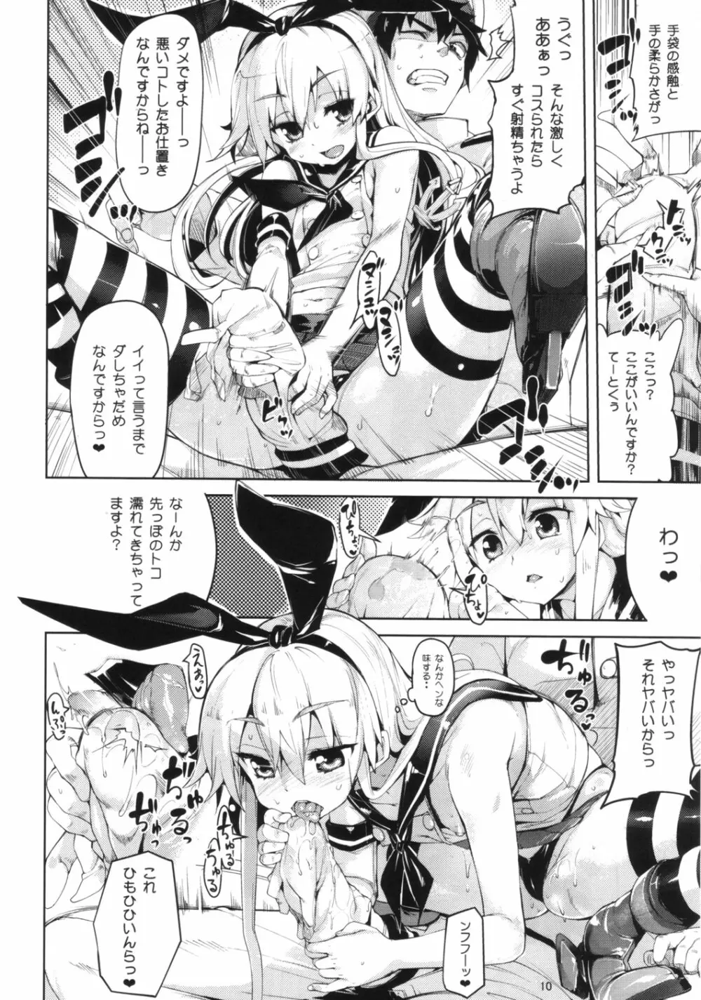 恋する島風ちゃんとヘンタイ提督 - page9