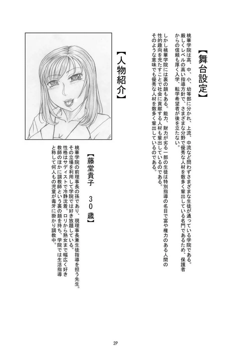 【私立桃華女学院】 【藤堂貴子のお仕置き調教記】 (小等部五年・望月雪美）編 - page4