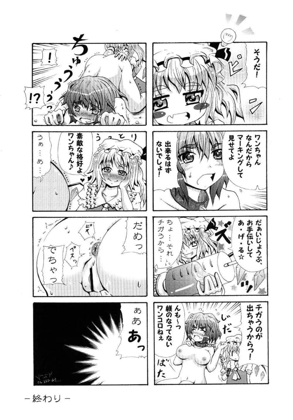 (C84 [雪陽炎 (KANZUME)] オカサレ (東方Project) - page23