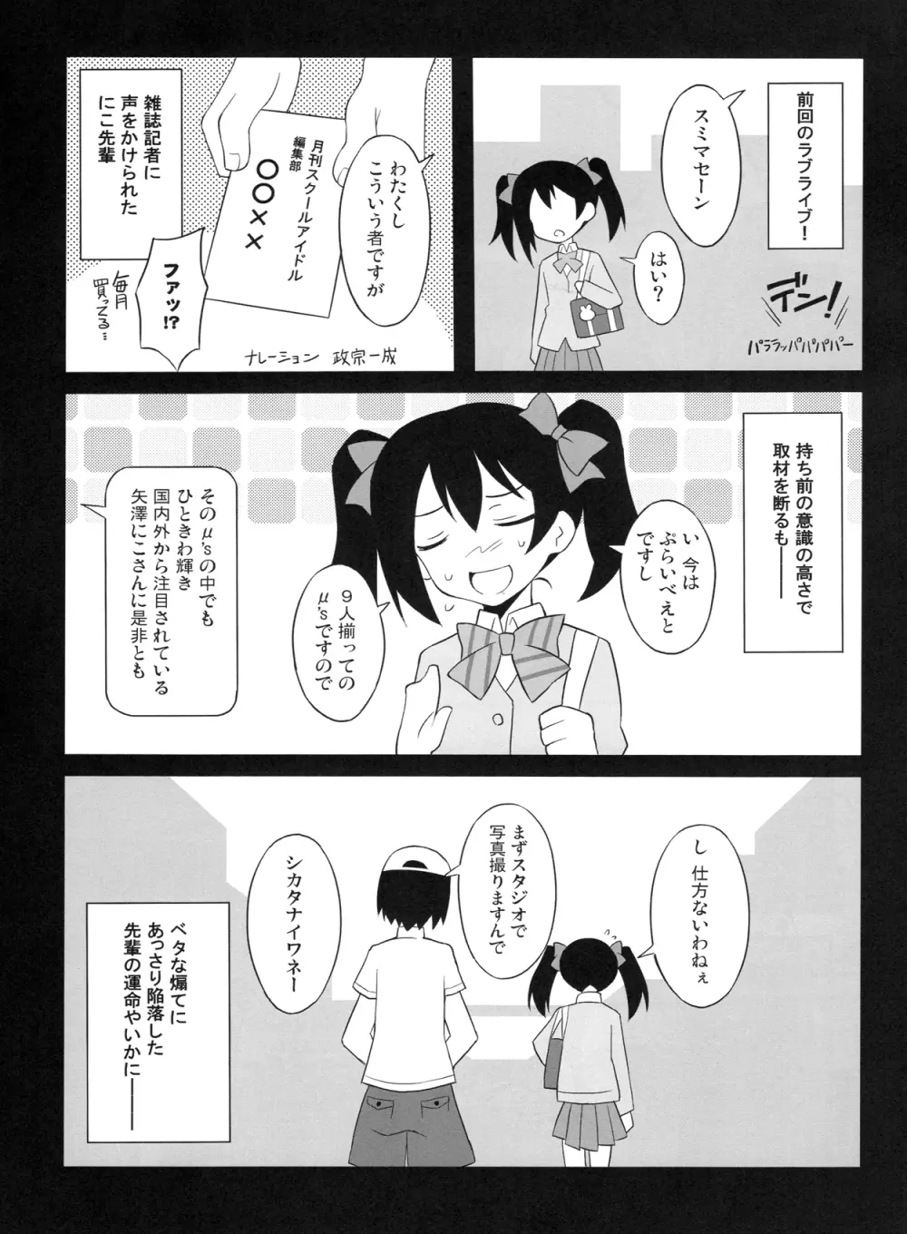 にこ生! - page4