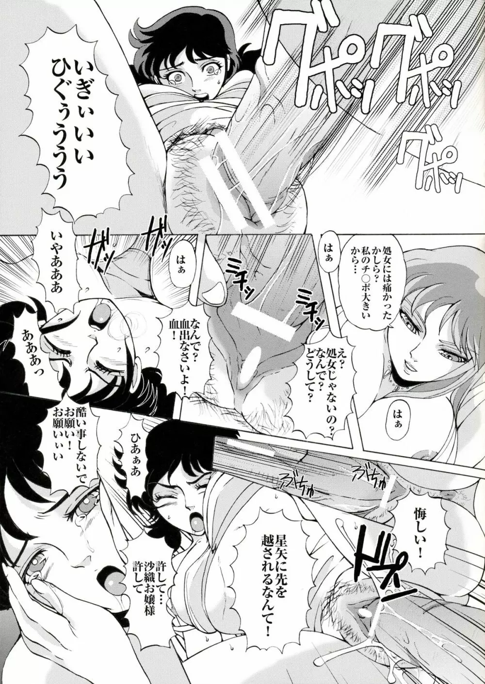 スペシャルアテナックス - page10