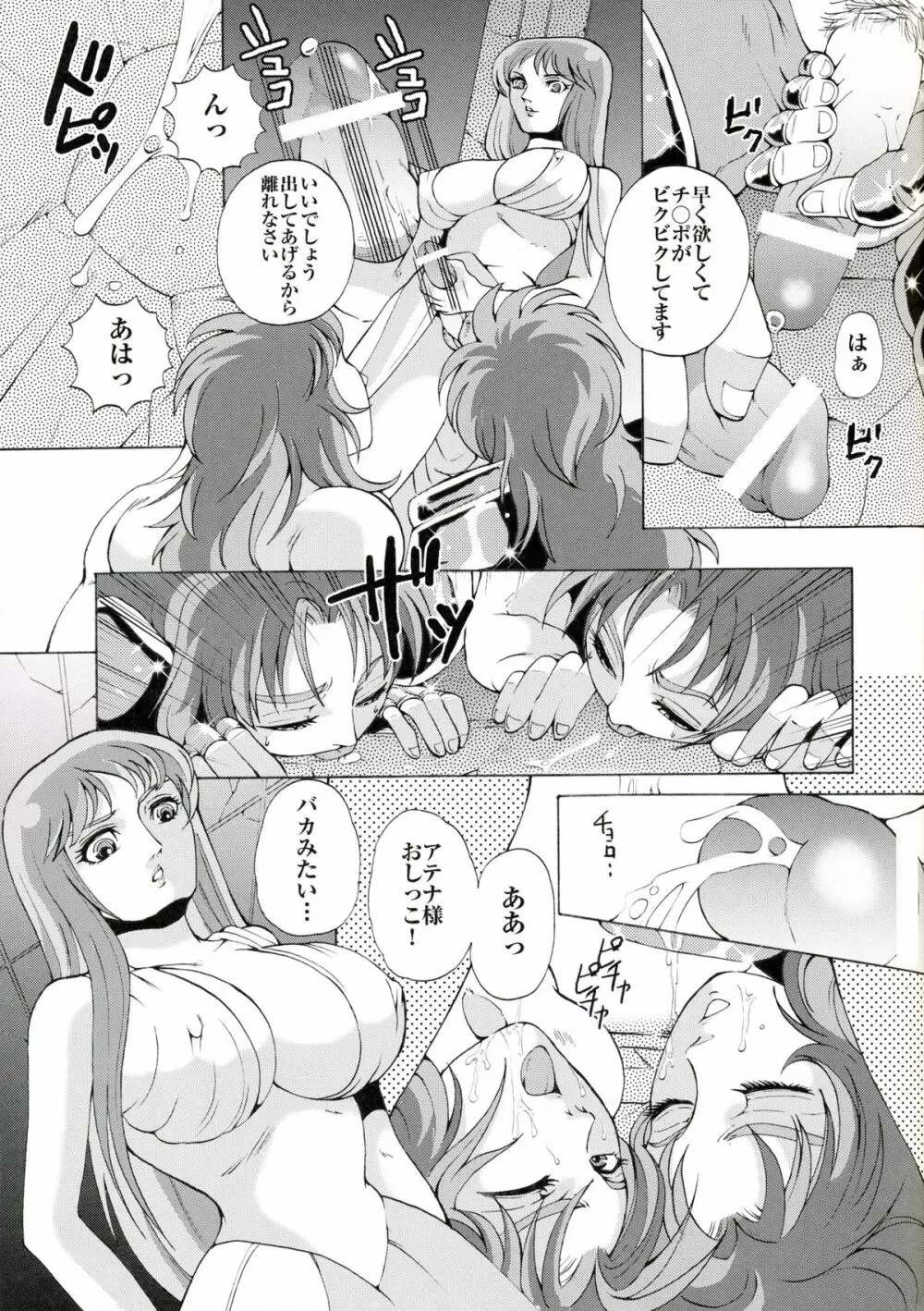 スペシャルアテナックス - page16