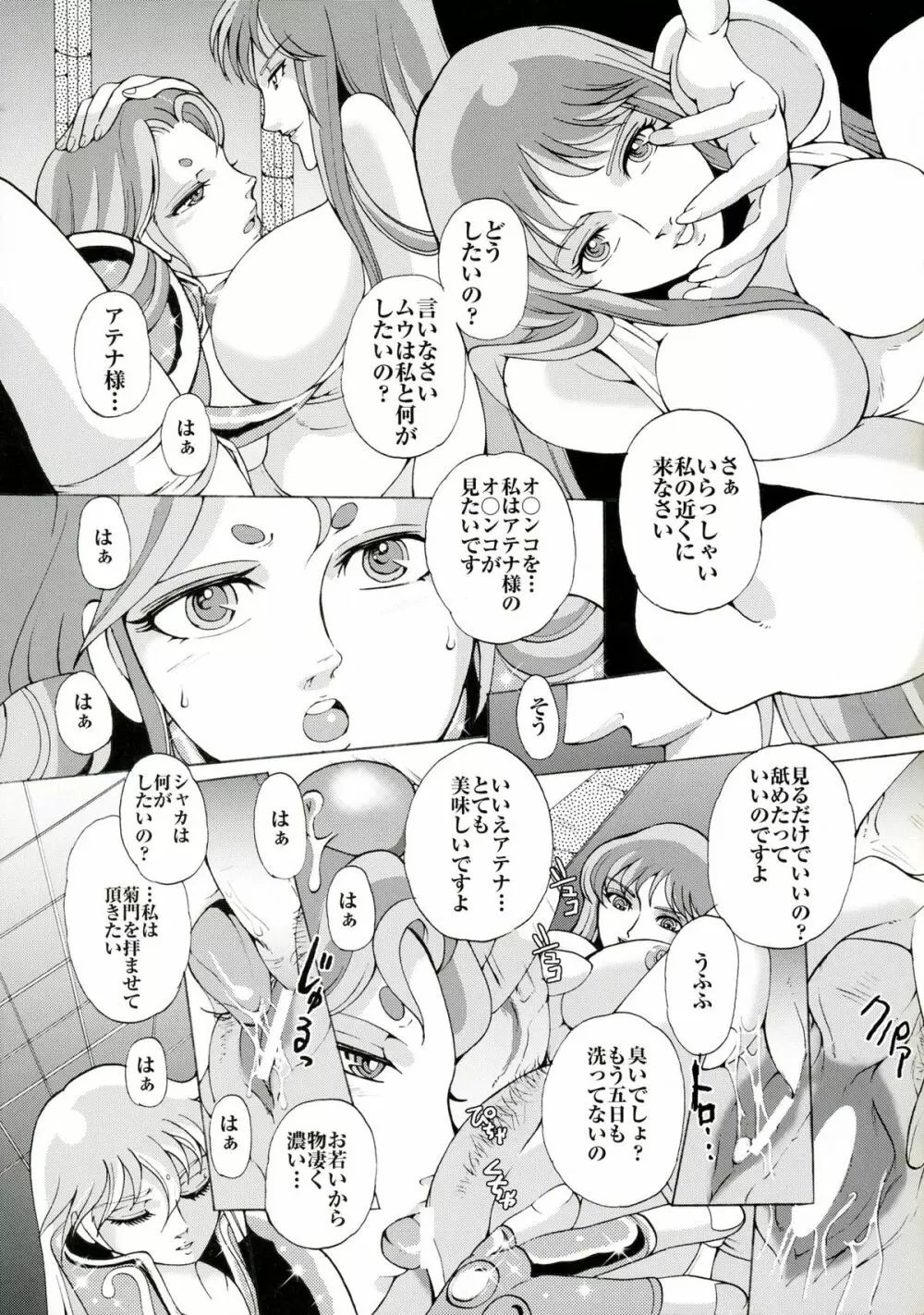 スペシャルアテナックス - page18