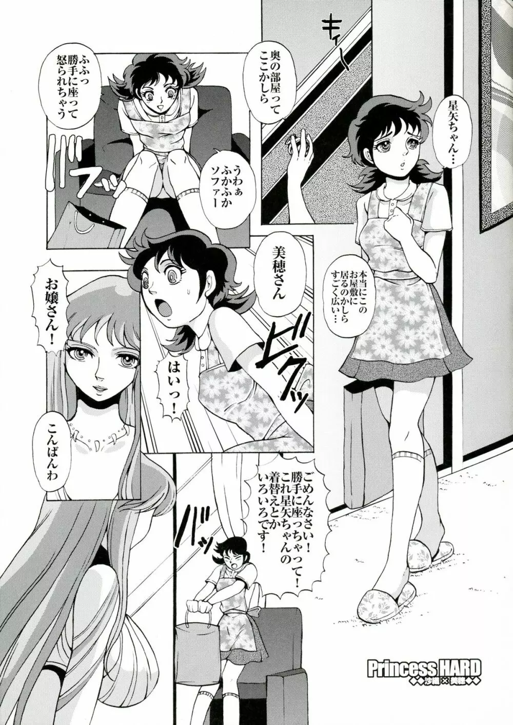 スペシャルアテナックス - page4