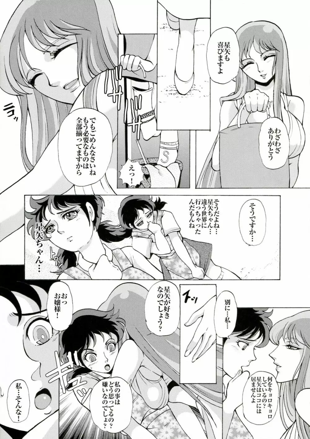 スペシャルアテナックス - page5