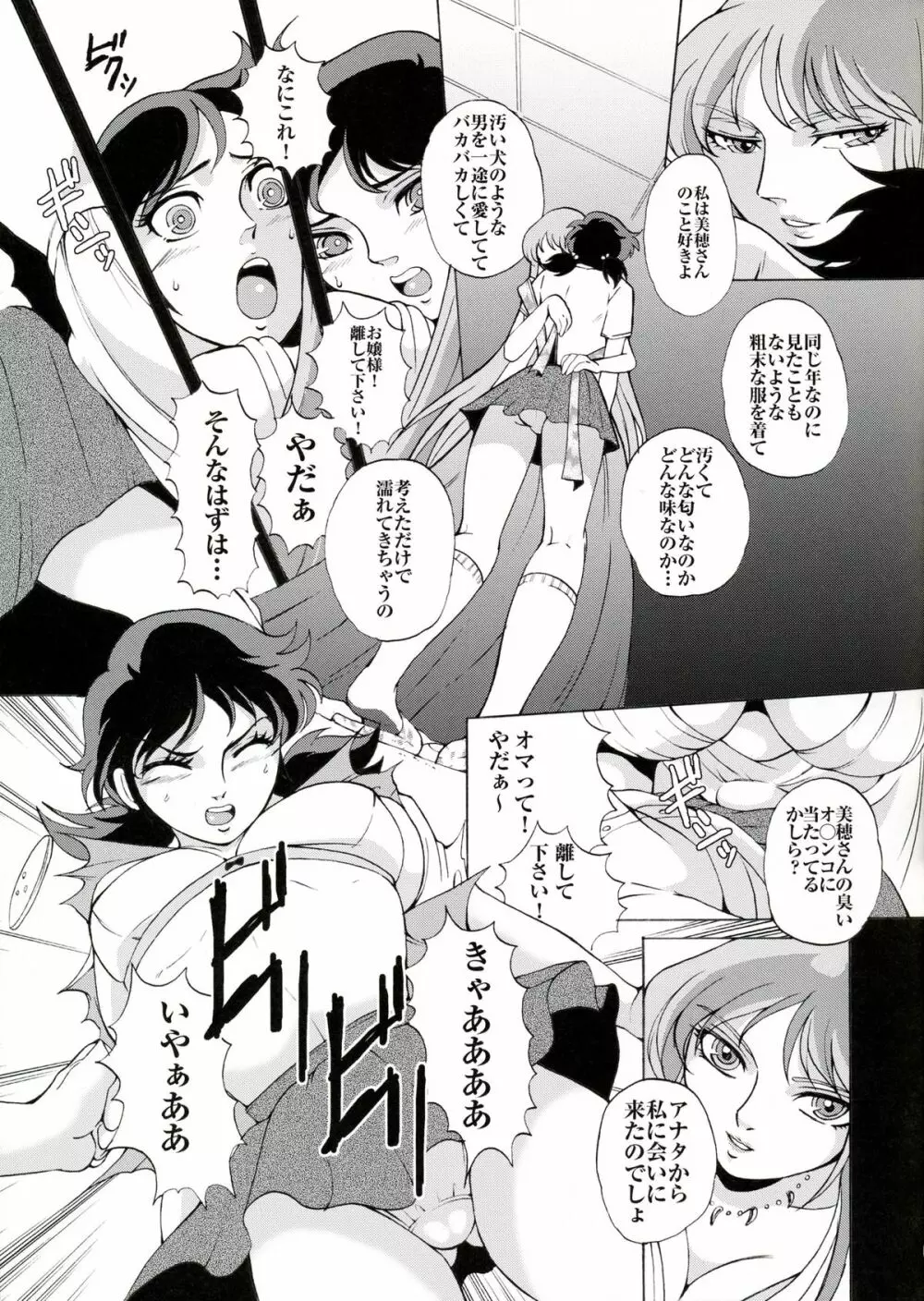 スペシャルアテナックス - page6