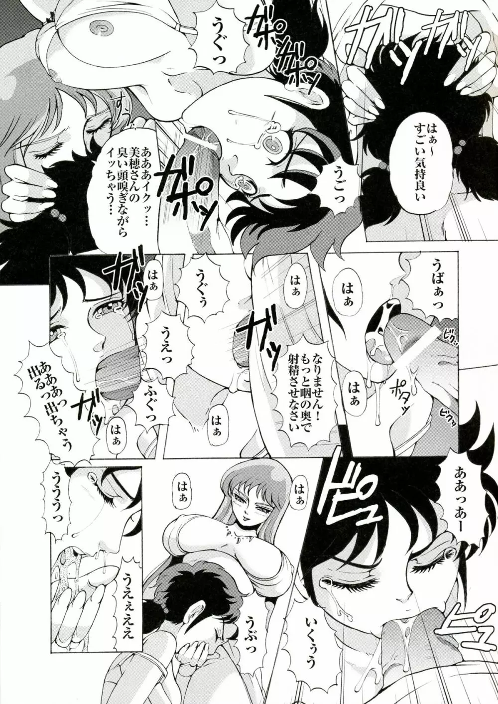 スペシャルアテナックス - page8