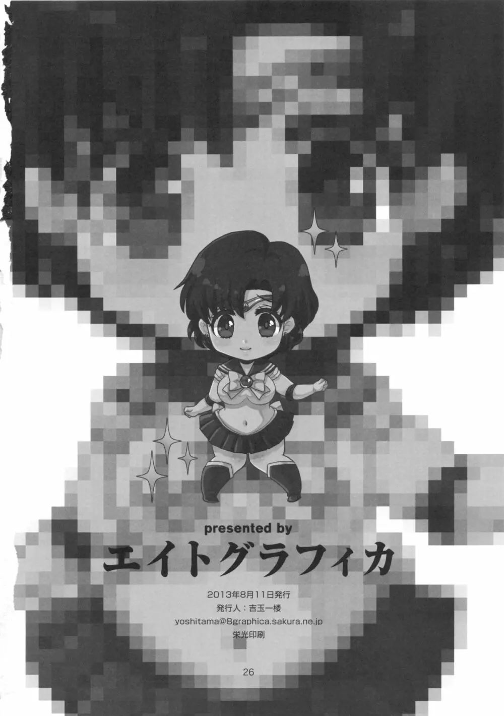 マーキュリーおばさんの寝取られ不倫日記。脂肪たっぷり巨乳巨尻人妻がDQN大学生に寝取られちゃうお話。 - page26