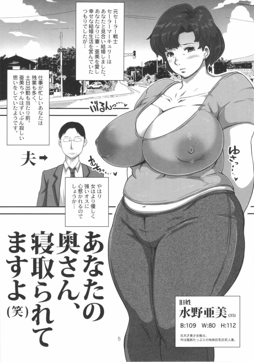 マーキュリーおばさんの寝取られ不倫日記。脂肪たっぷり巨乳巨尻人妻がDQN大学生に寝取られちゃうお話。 - page5