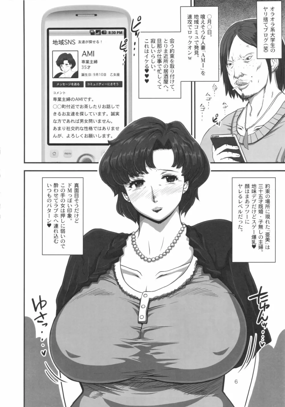 マーキュリーおばさんの寝取られ不倫日記。脂肪たっぷり巨乳巨尻人妻がDQN大学生に寝取られちゃうお話。 - page6