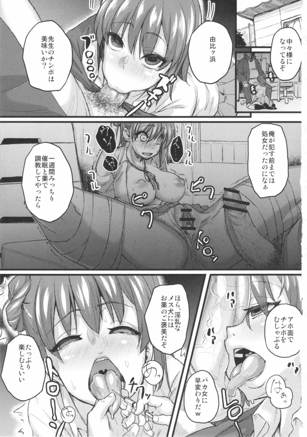 やはり淫乱ピンクはNTRに限る - page2