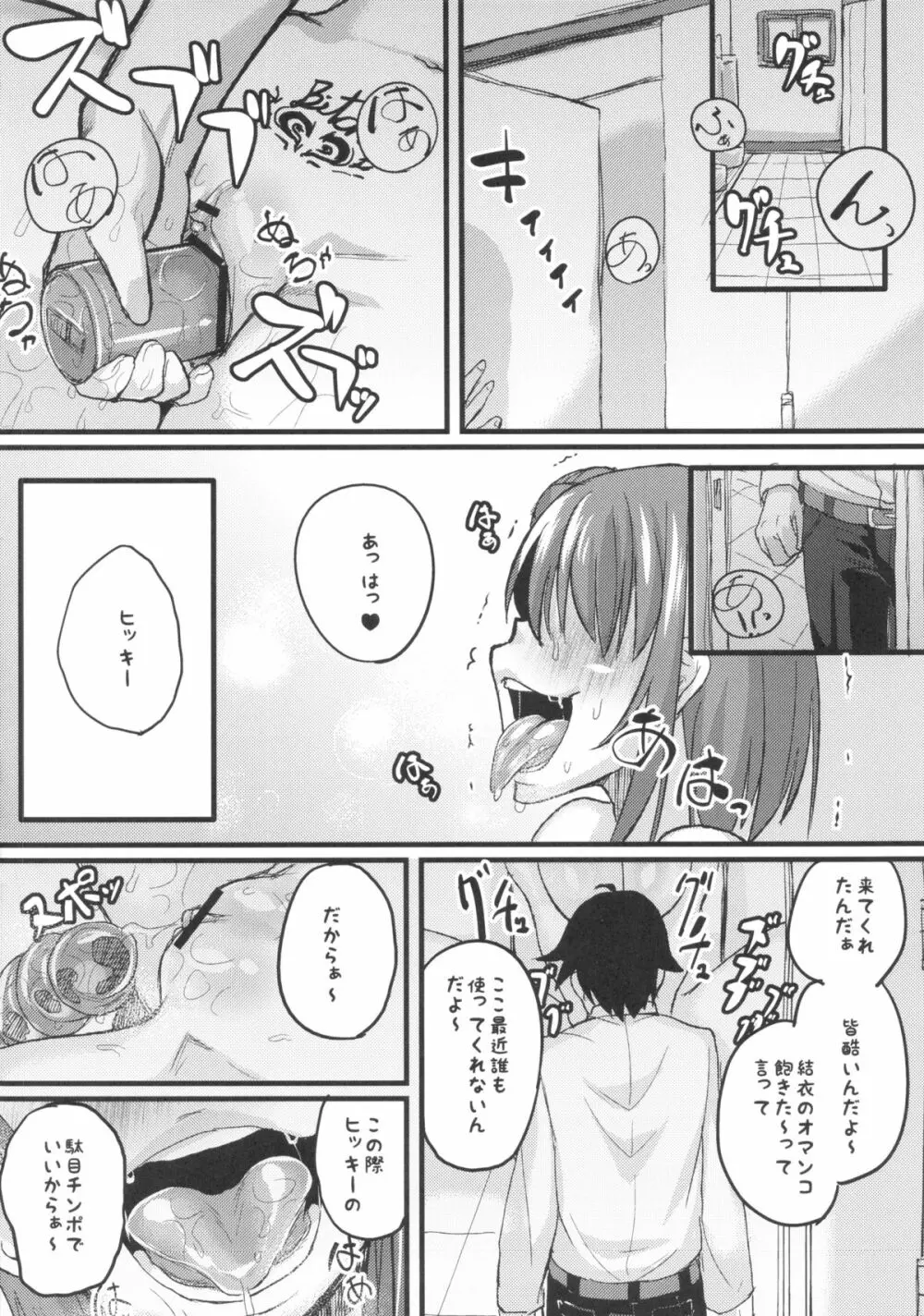 やはり淫乱ピンクはNTRに限る - page23