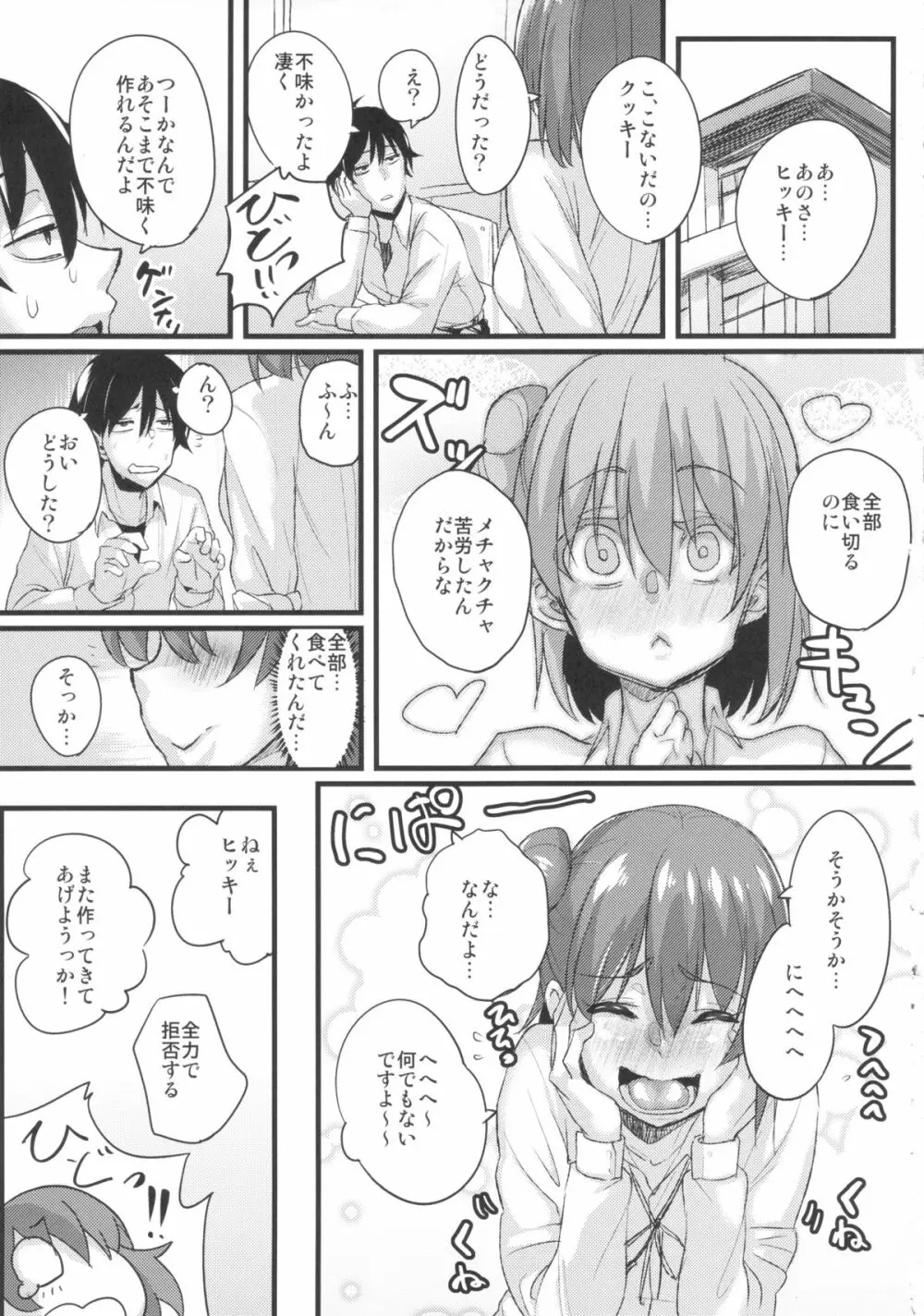 やはり淫乱ピンクはNTRに限る - page6