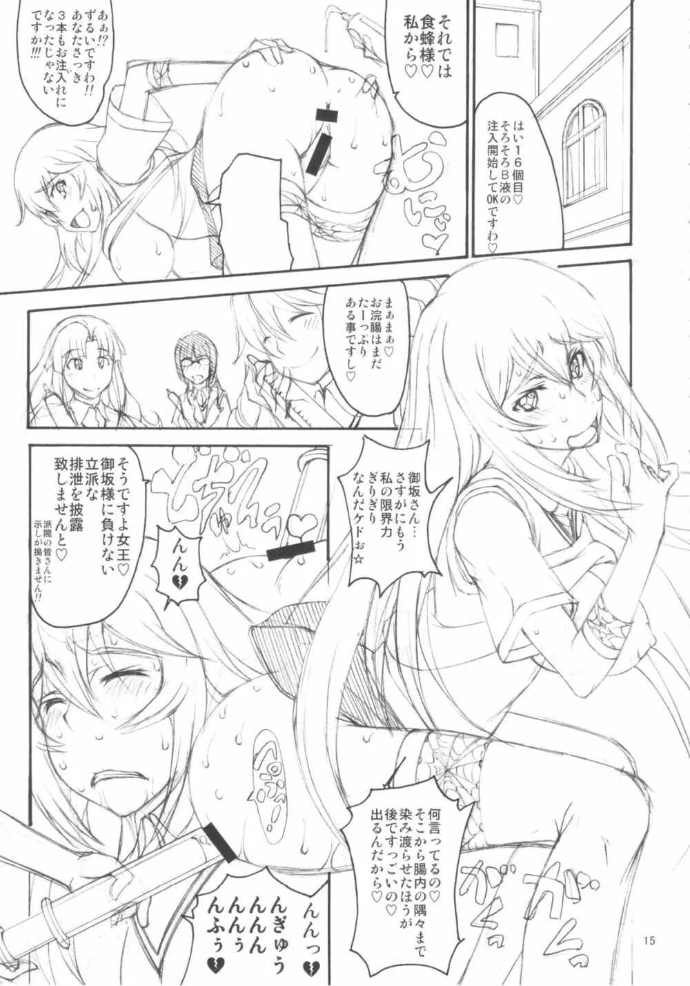 お姉様艶肛乱交まる秘動画録 - page14