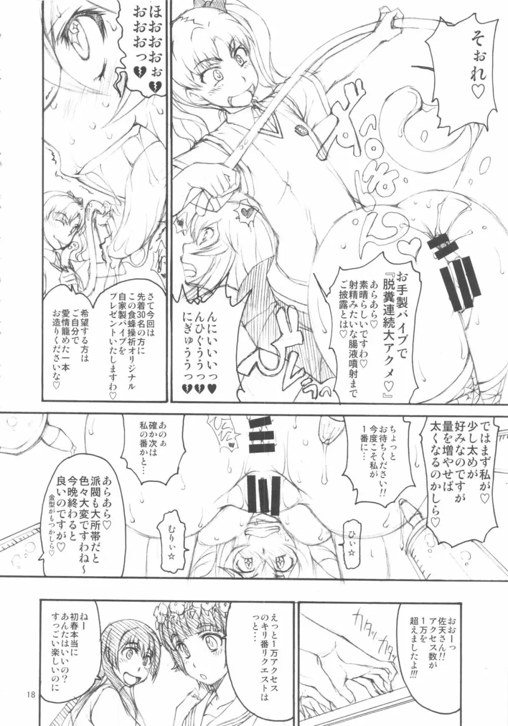 お姉様艶肛乱交まる秘動画録 - page17