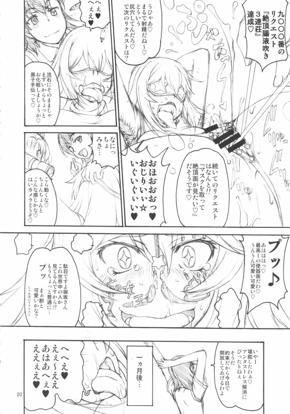 お姉様艶肛乱交まる秘動画録 - page19