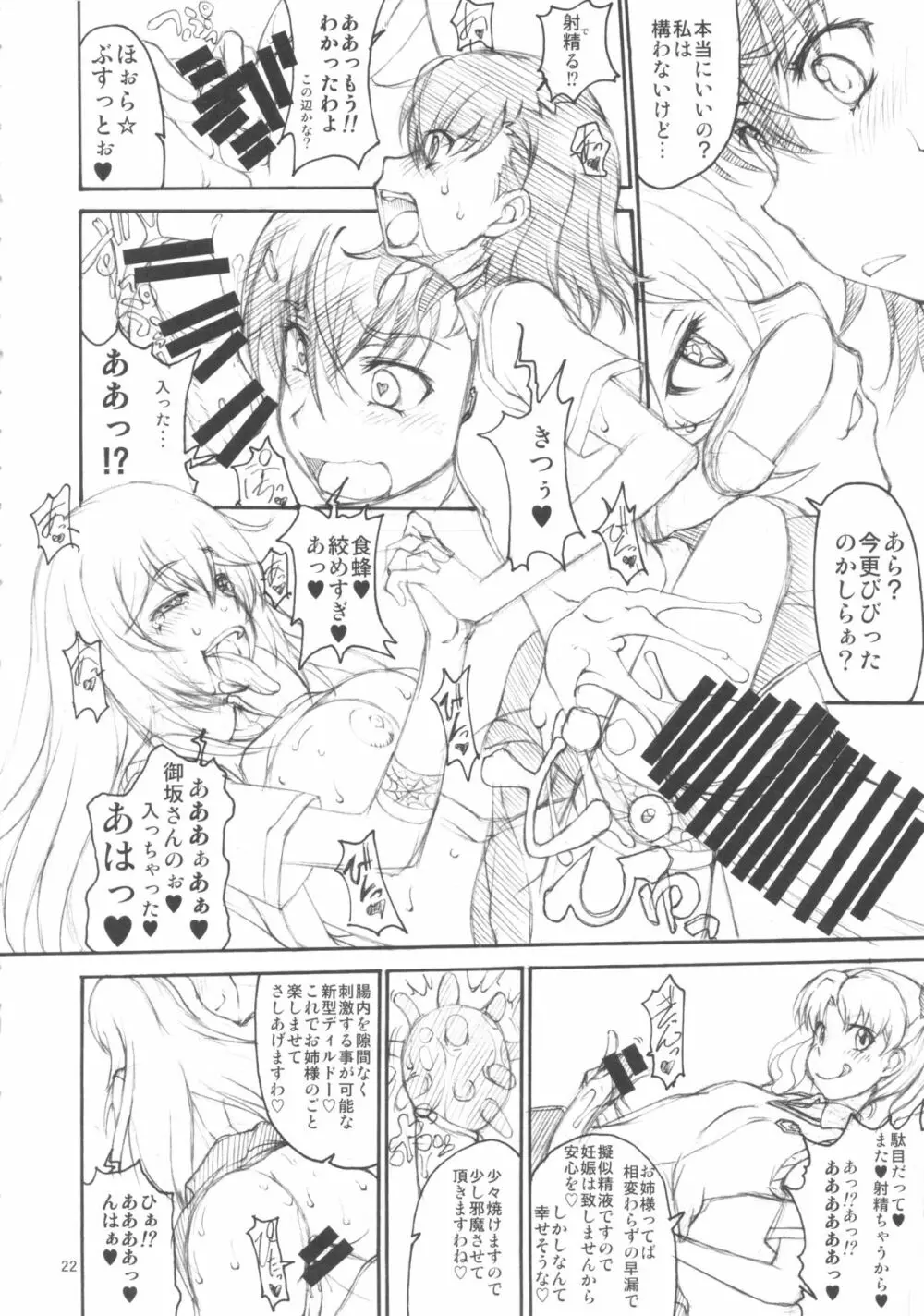 お姉様艶肛乱交まる秘動画録 - page21