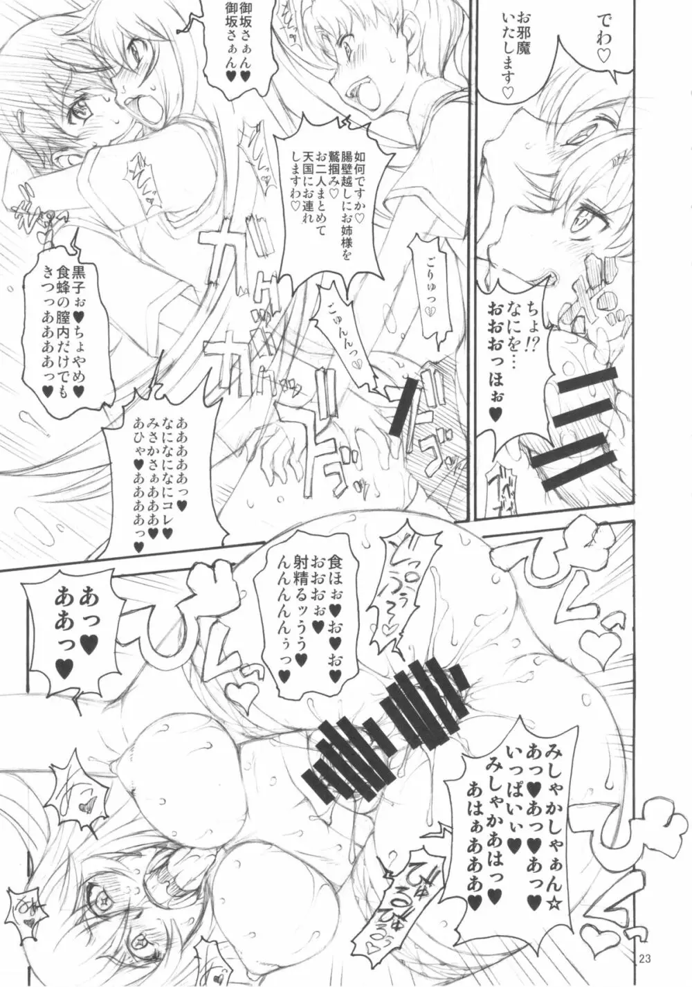 お姉様艶肛乱交まる秘動画録 - page22