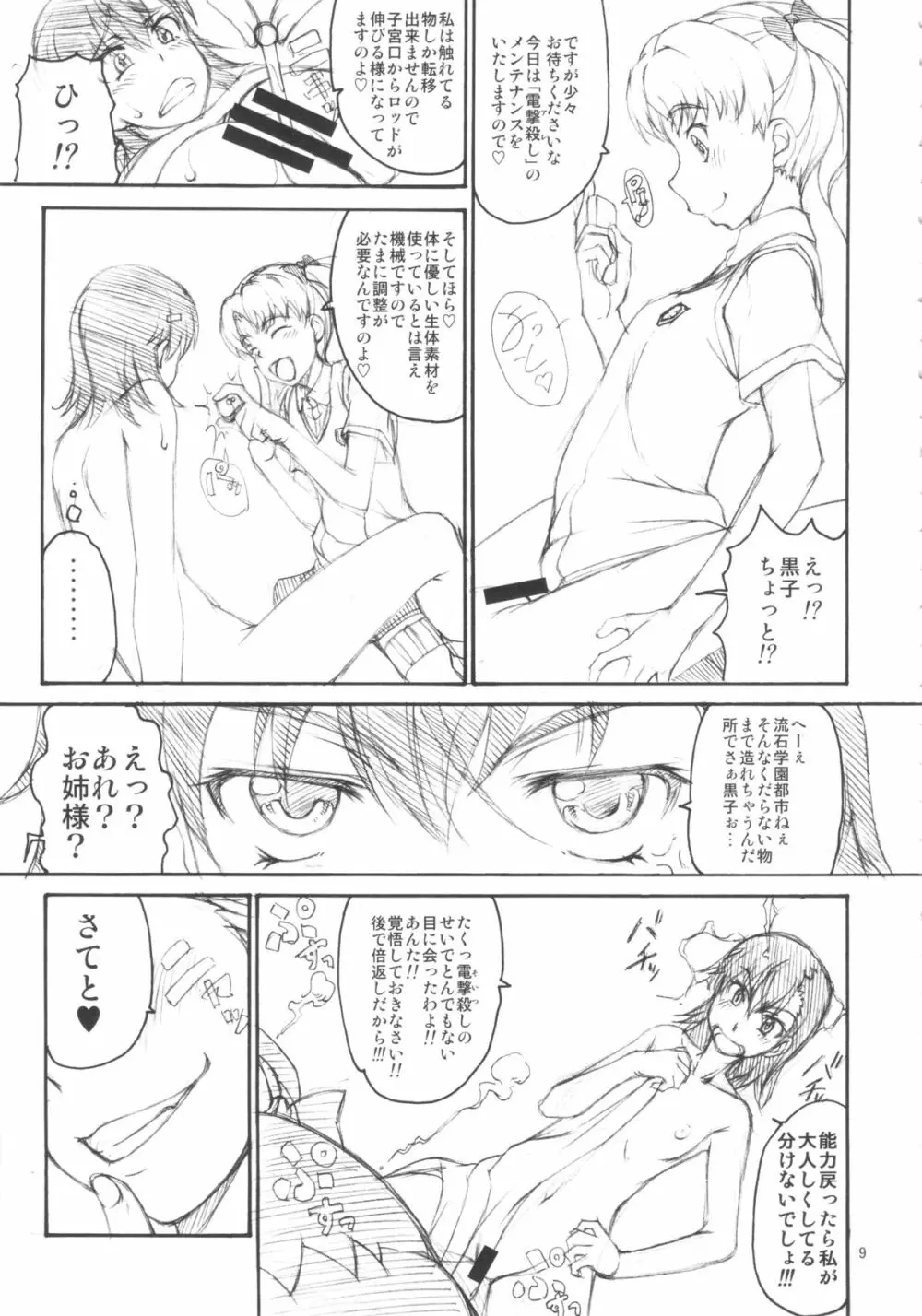 お姉様艶肛乱交まる秘動画録 - page8