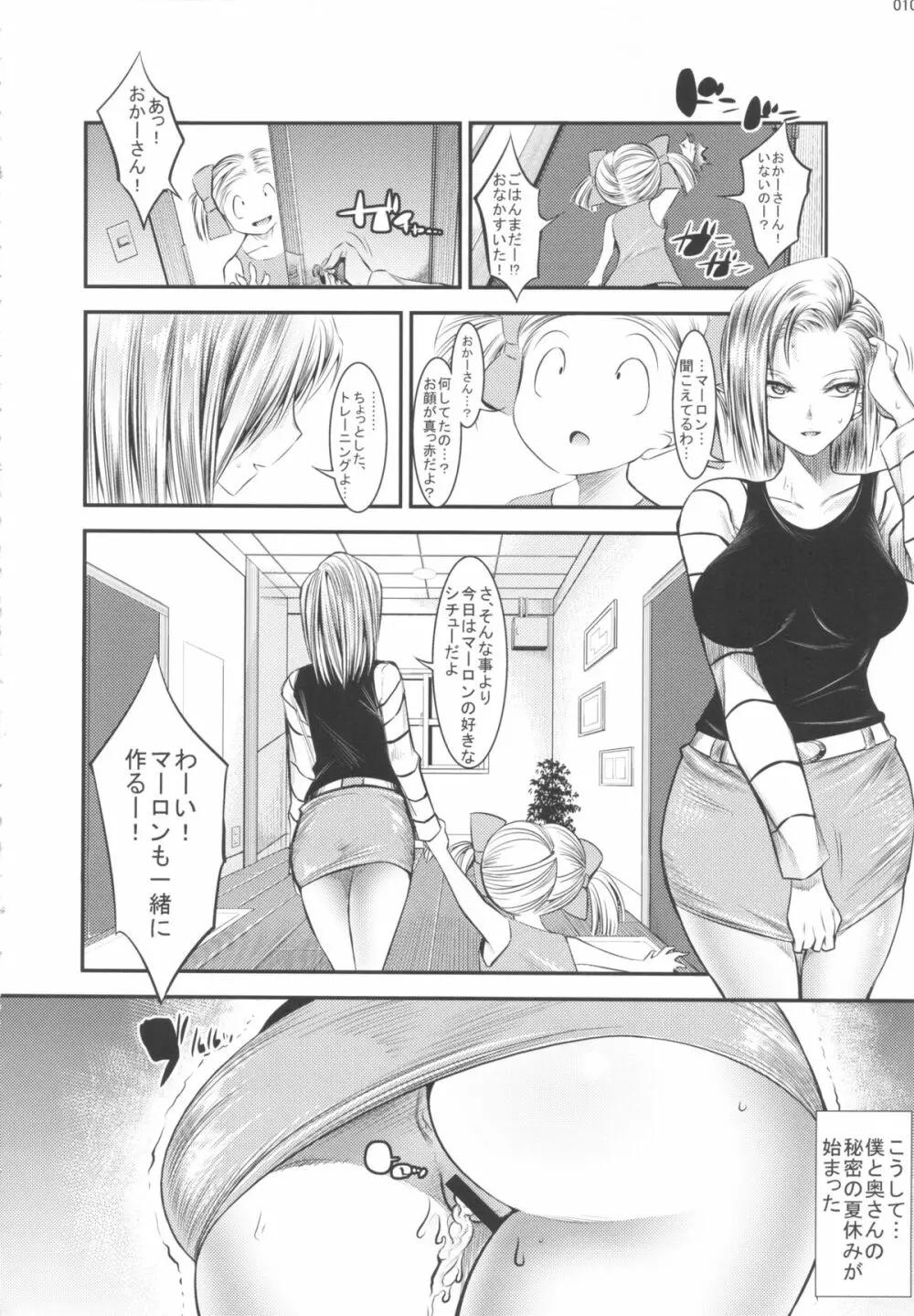 18号が催眠でNTRれる本 - page9