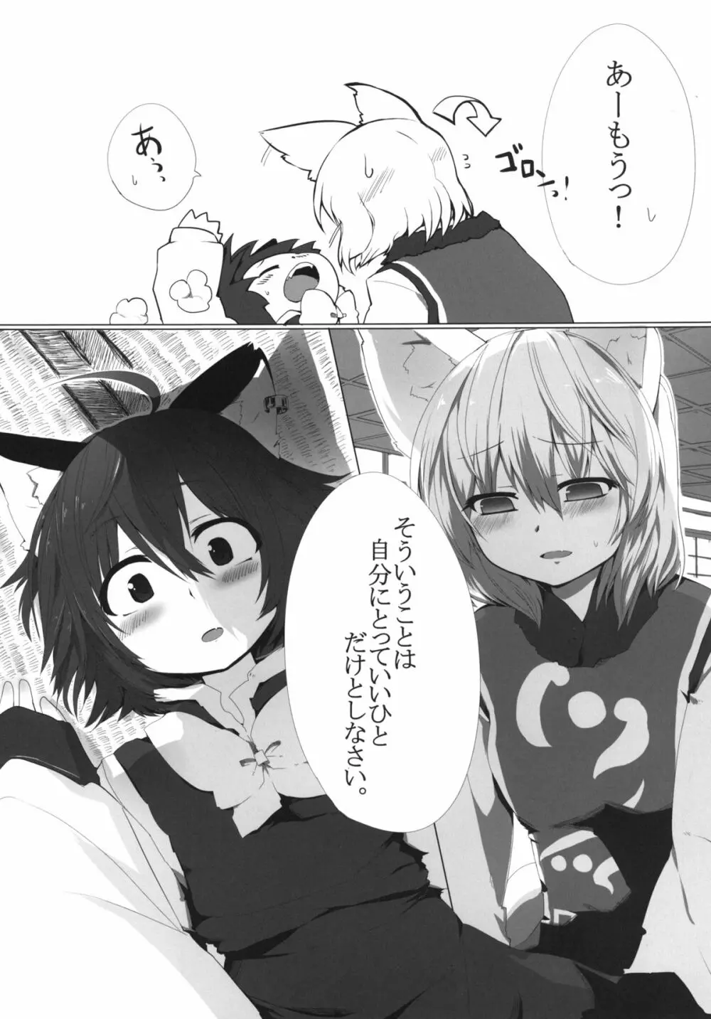 お猫様の躾 - page5