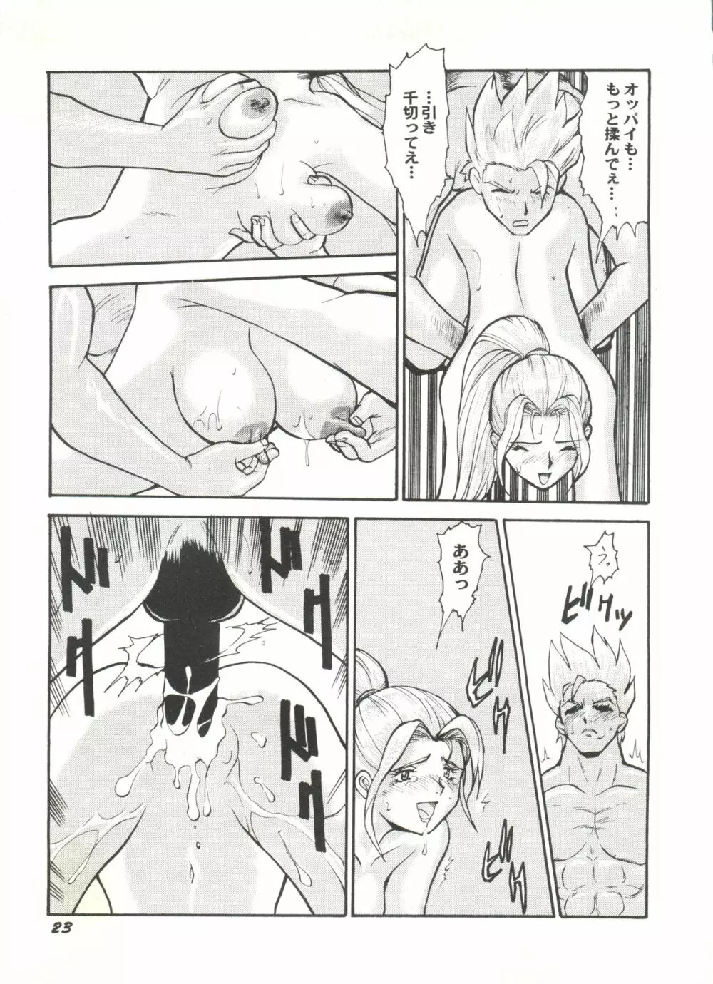 同人アンソロジー美少女組4 - page26