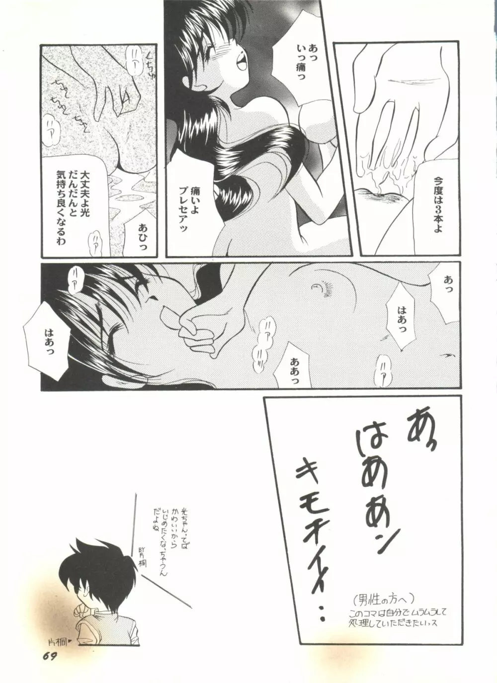 同人アンソロジー美少女組4 - page72