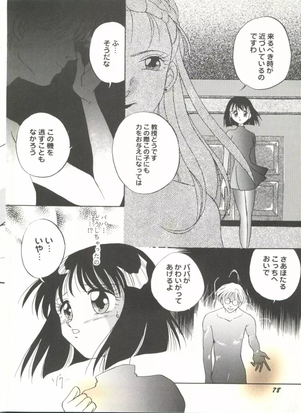 同人アンソロジー美少女組4 - page81