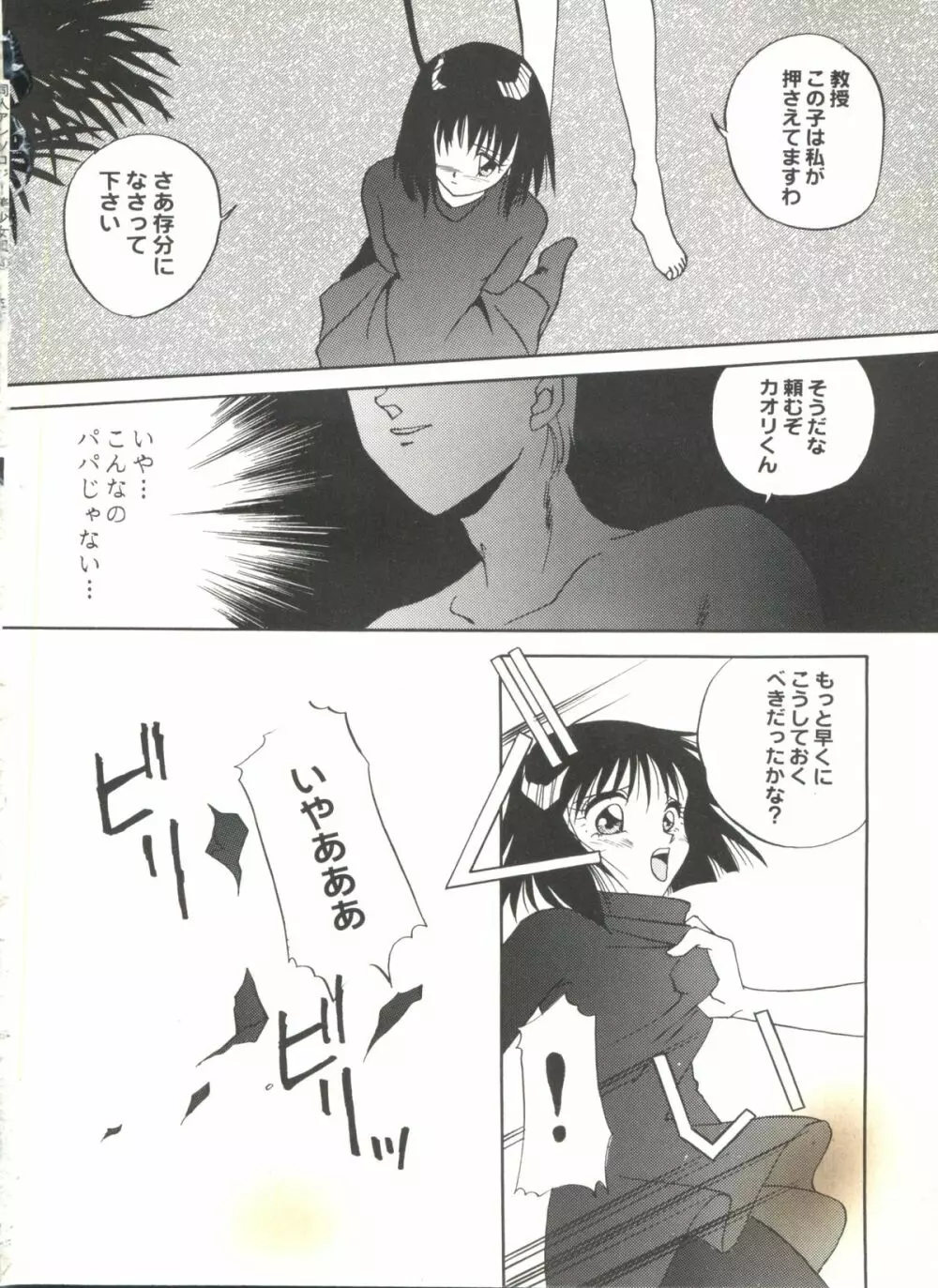 同人アンソロジー美少女組4 - page83