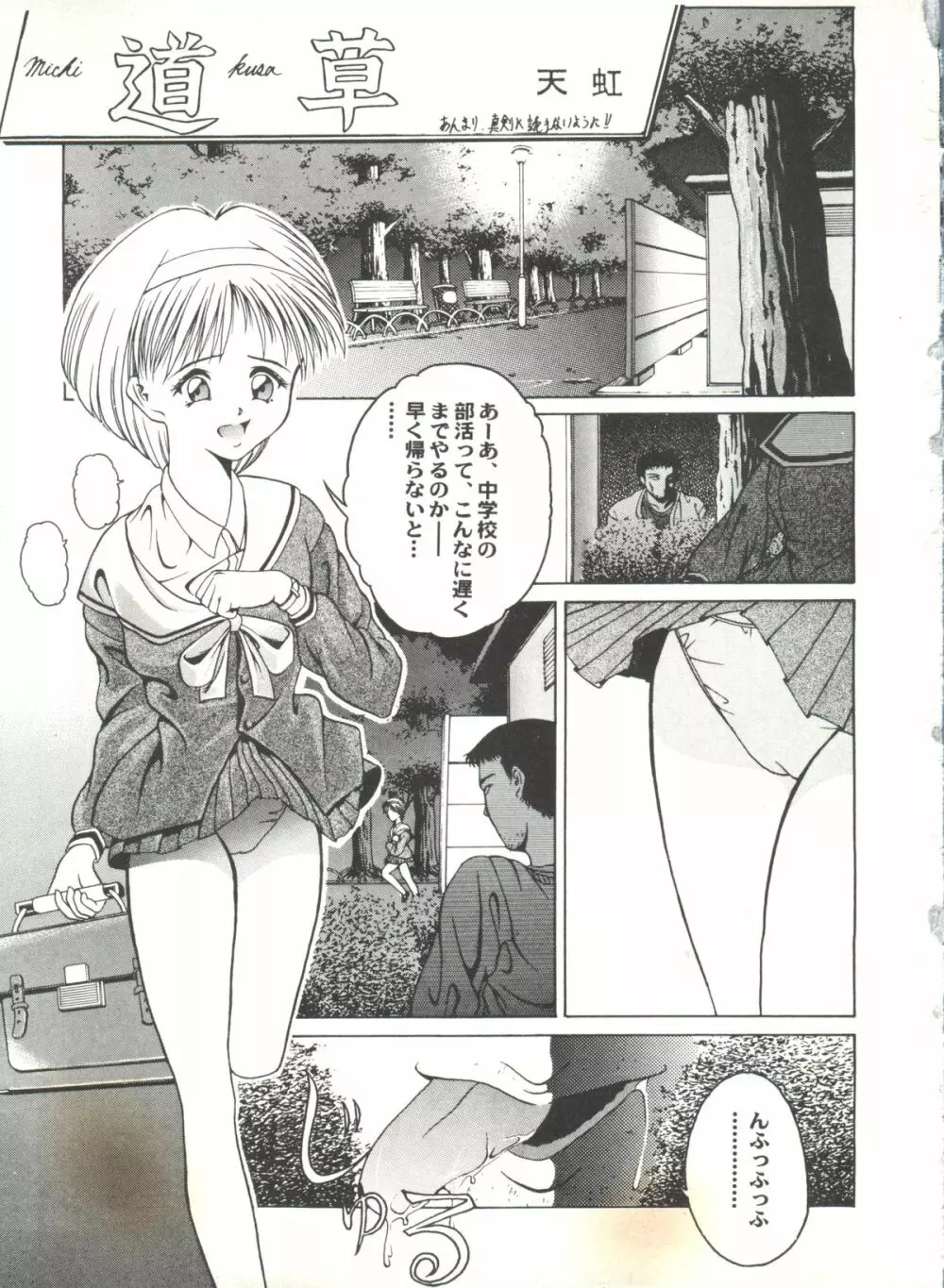 同人アンソロジー美少女組4 - page92