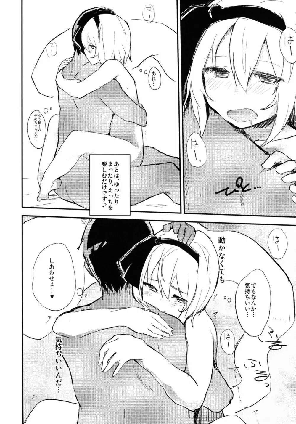 妖夢で学ぶスローセックス - page16