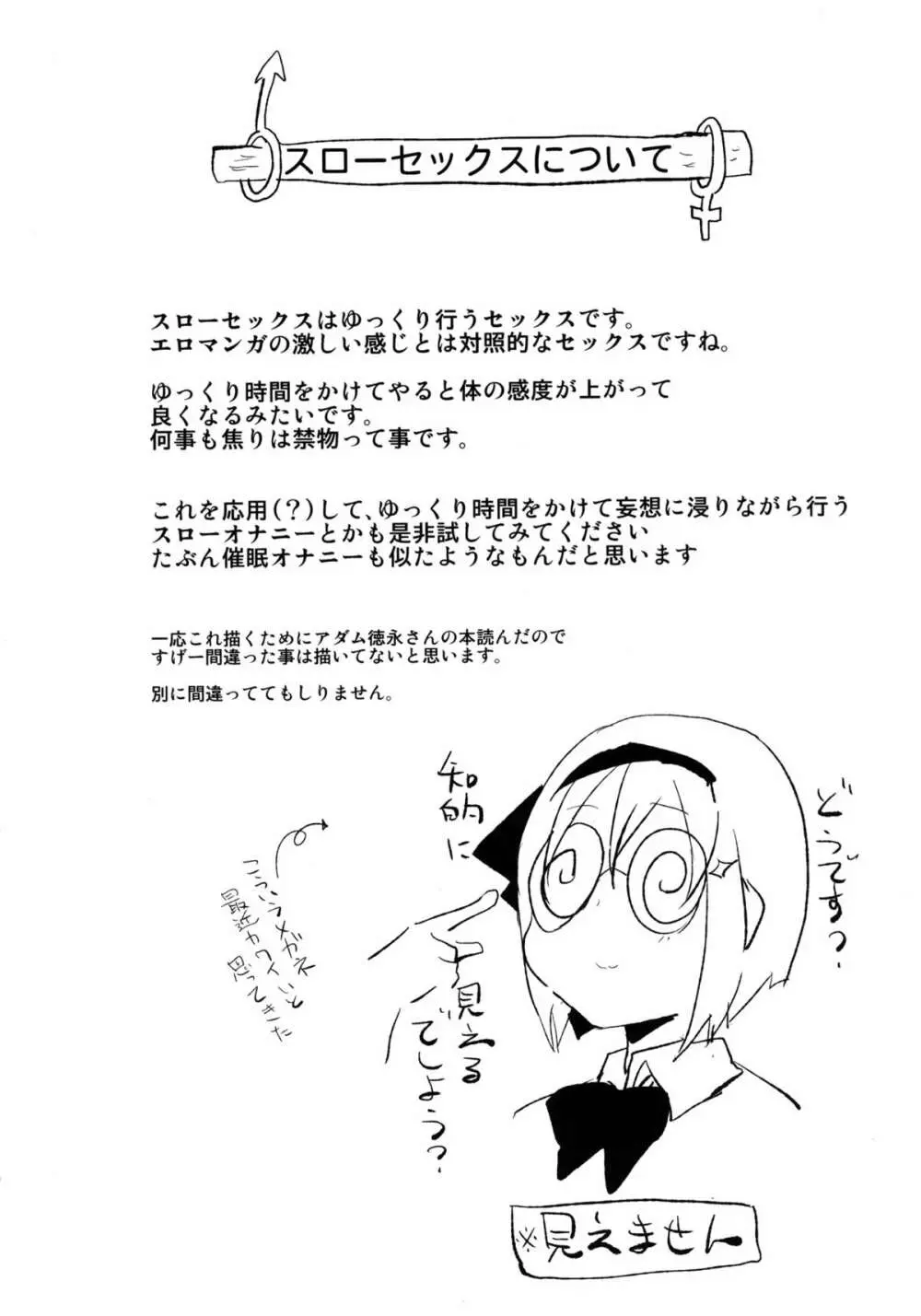 妖夢で学ぶスローセックス - page22