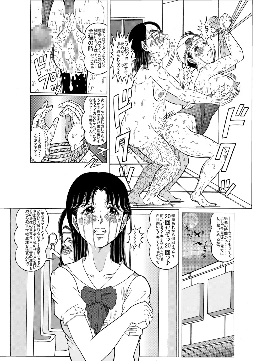 呪縛のマーメイド - page27