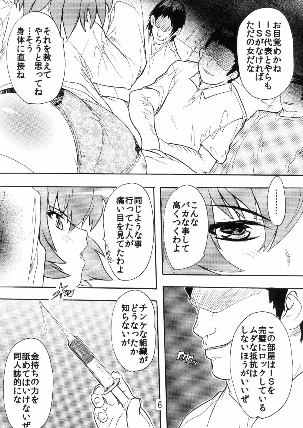 奴隷生徒会長～楯無～ - page6