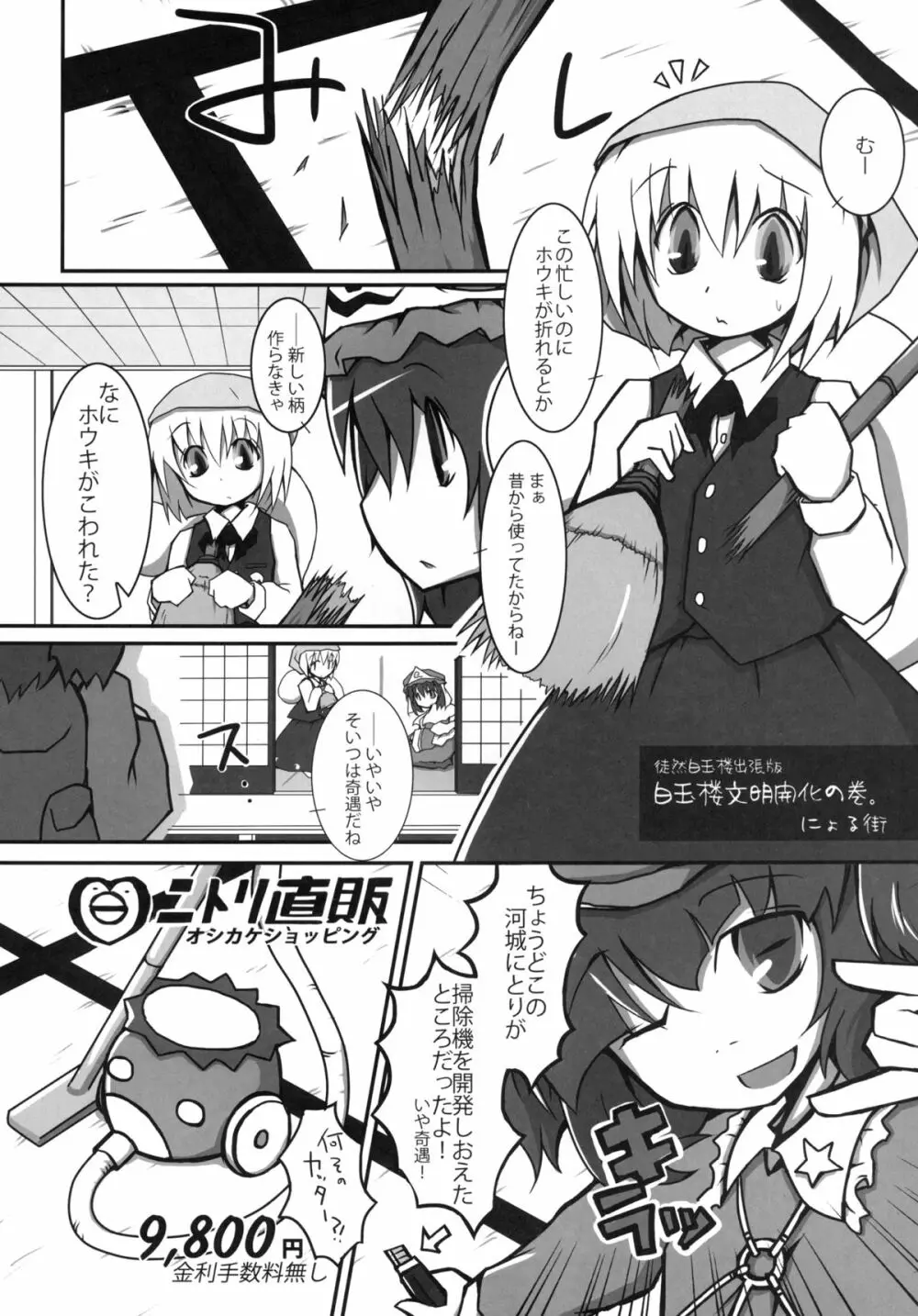 ヨウムチャンデアソボウ - page11