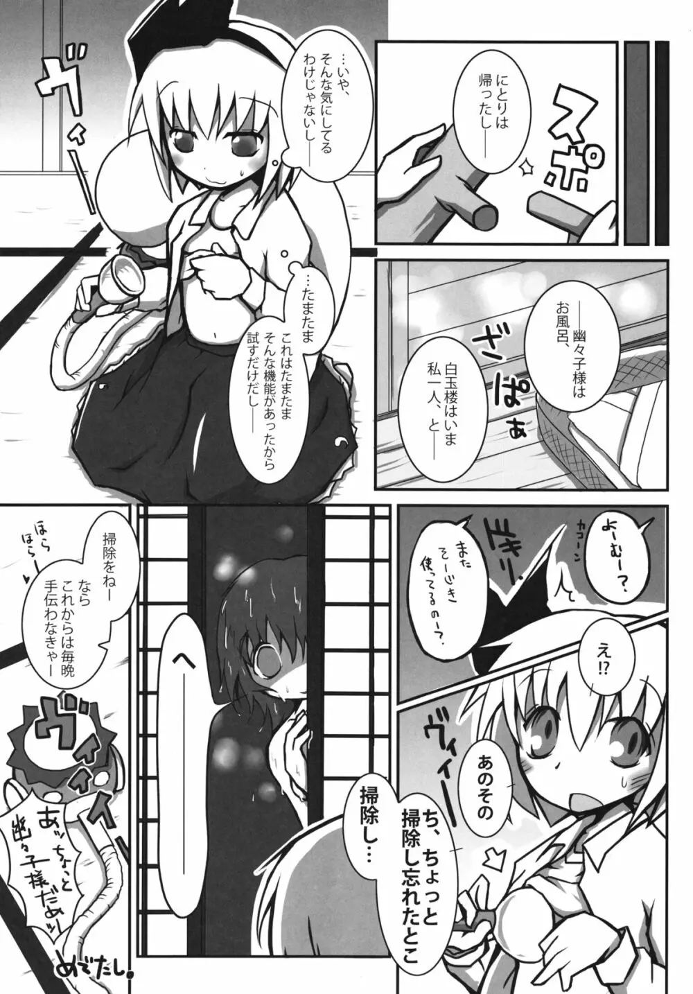 ヨウムチャンデアソボウ - page14