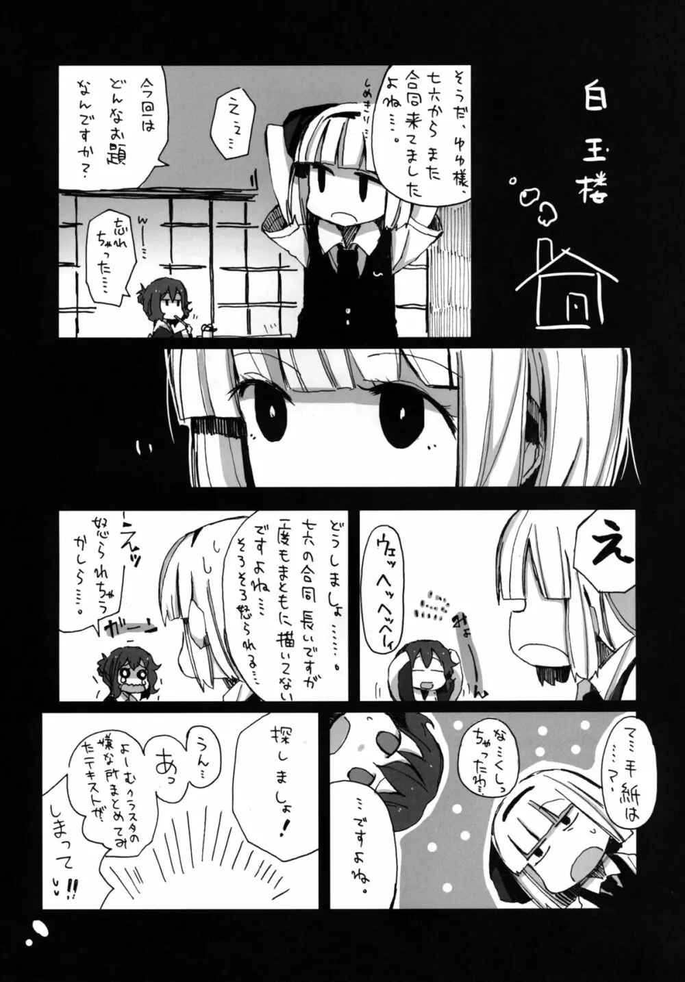 ヨウムチャンデアソボウ - page23