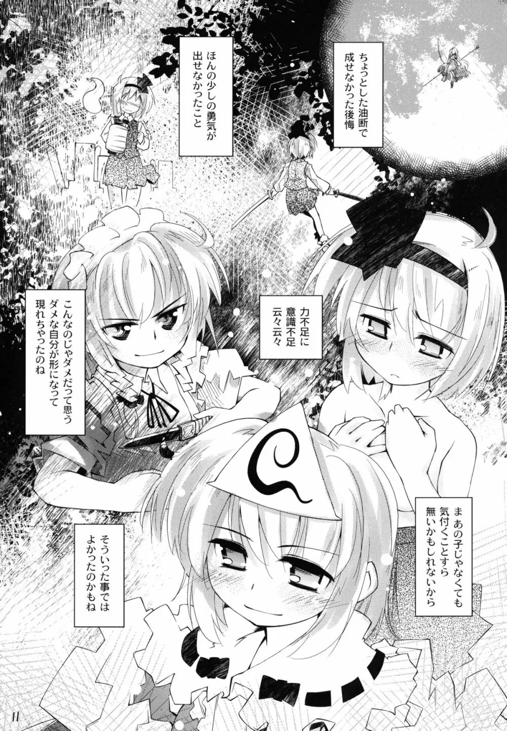 妖夢が普段ありえないほど可愛がられる本 2 - page11