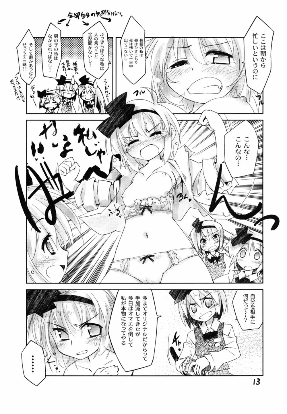 妖夢が普段ありえないほど可愛がられる本 2 - page13