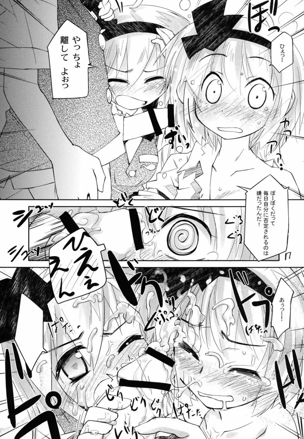 妖夢が普段ありえないほど可愛がられる本 2 - page17