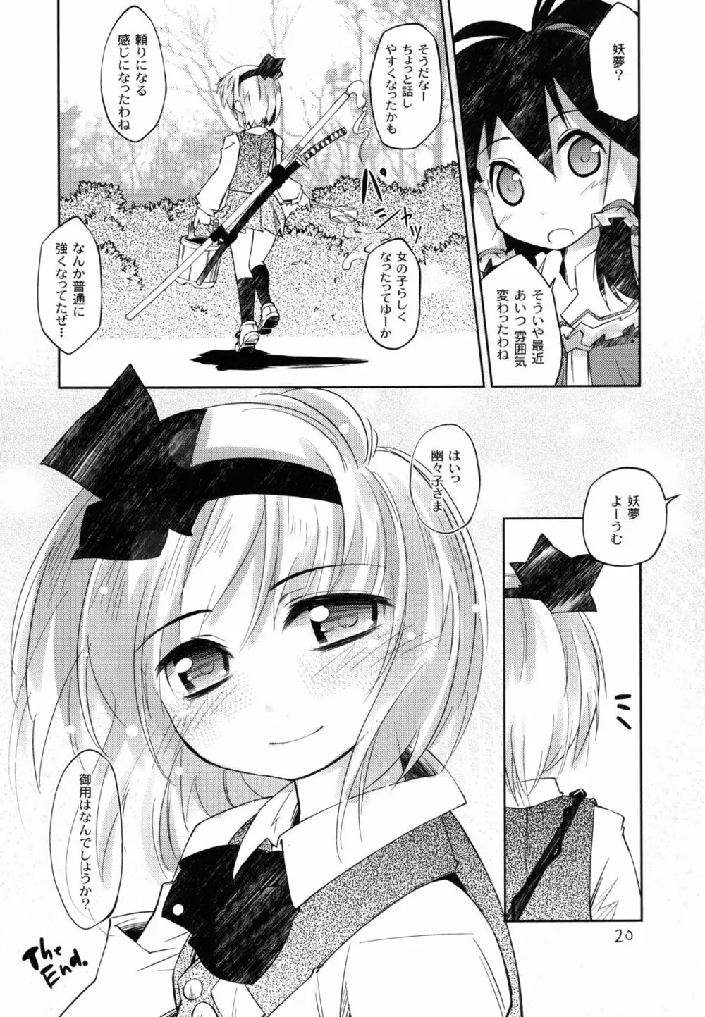 妖夢が普段ありえないほど可愛がられる本 2 - page26