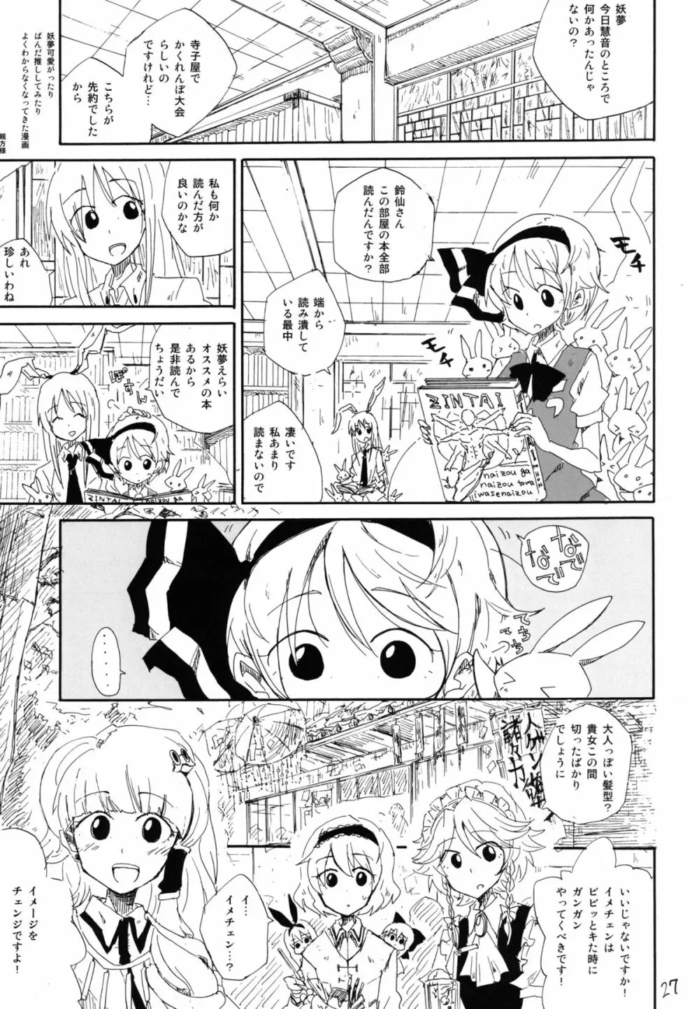 妖夢が普段ありえないほど可愛がられる本 2 - page27