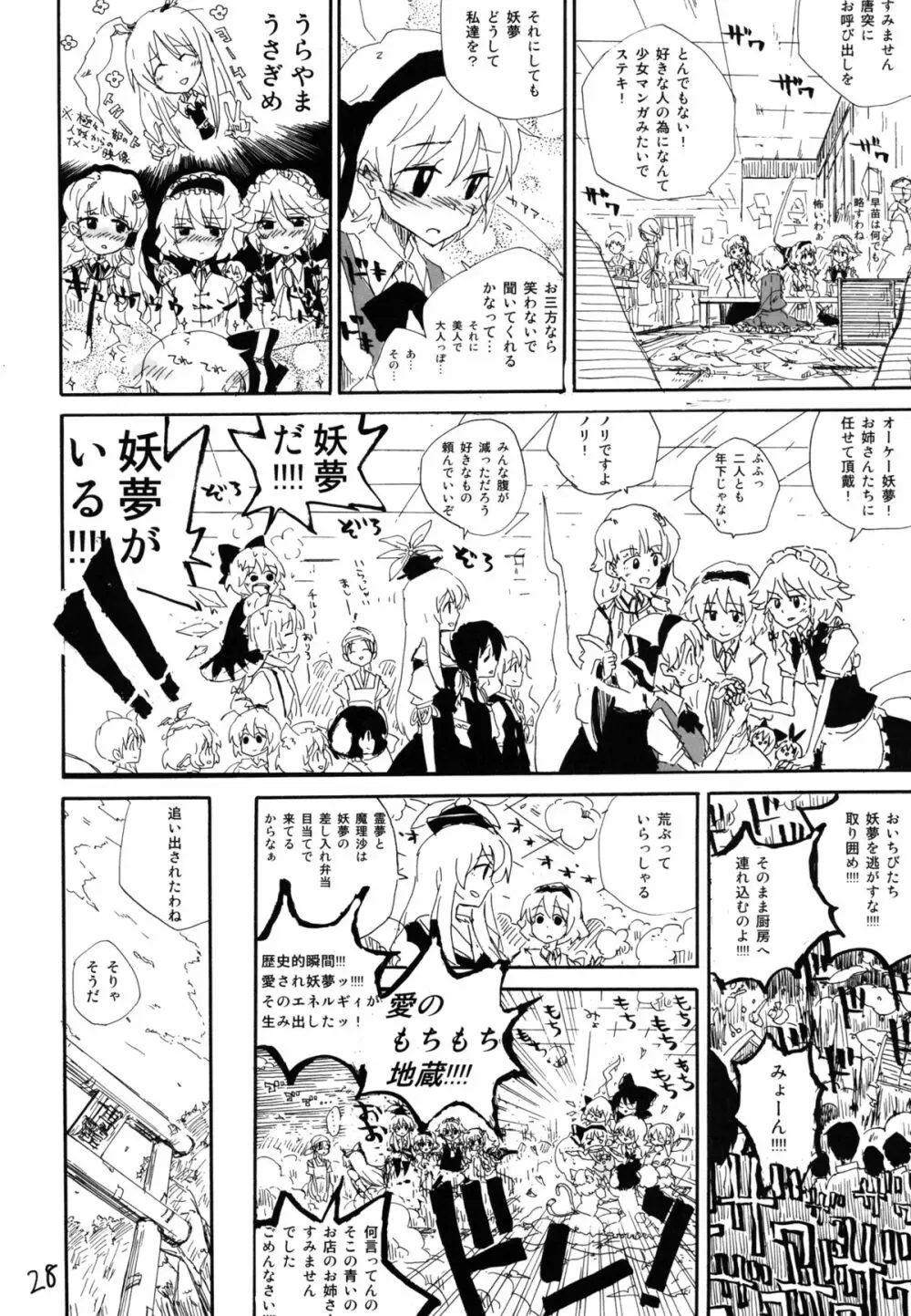 妖夢が普段ありえないほど可愛がられる本 2 - page28