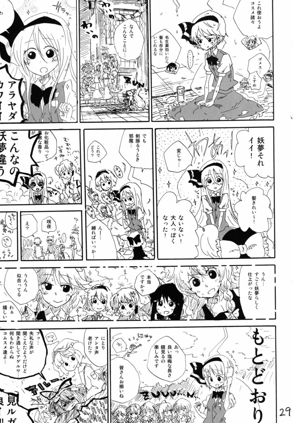 妖夢が普段ありえないほど可愛がられる本 2 - page29