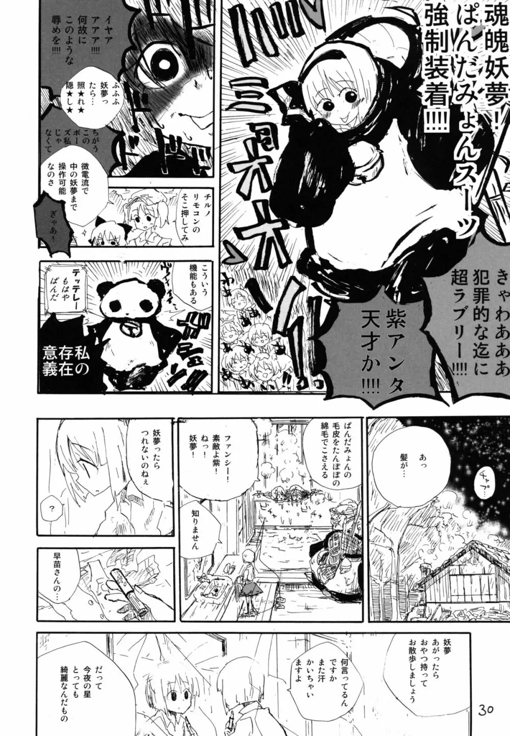 妖夢が普段ありえないほど可愛がられる本 2 - page30